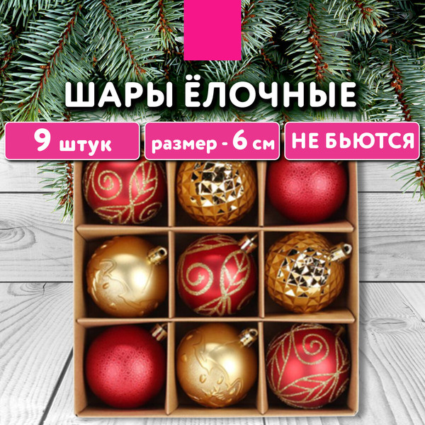 Набор шаров новогодних Золотая сказка 592451