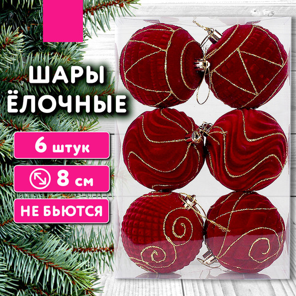 Набор шаров новогодних Золотая сказка 592453