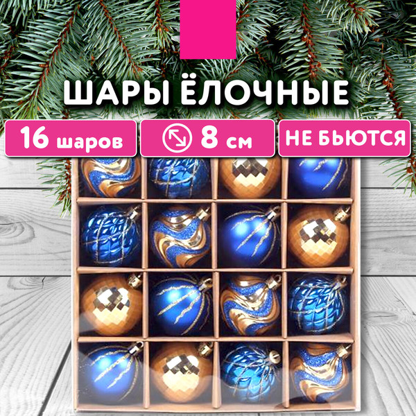 Набор шаров новогодних Золотая сказка 592454