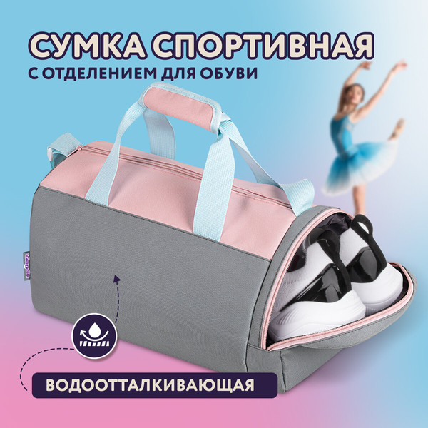 Спортивная сумка Юнландия 272381