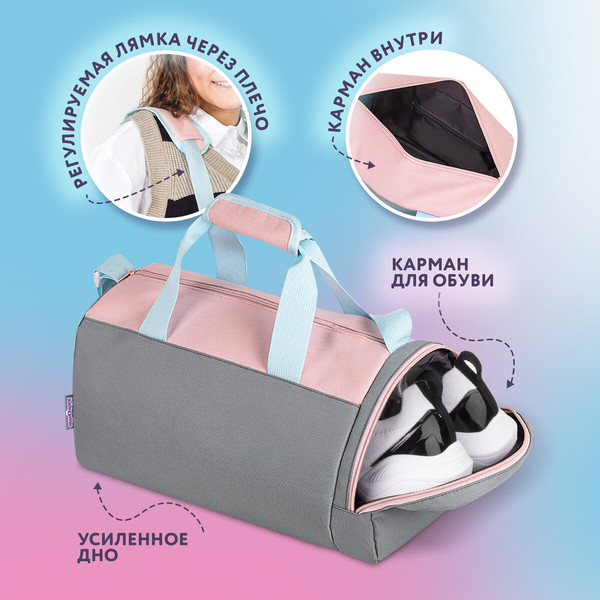Спортивная сумка Юнландия 272381