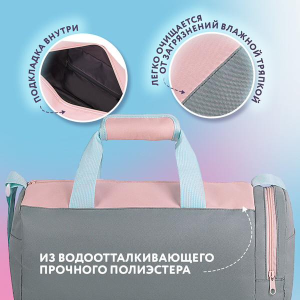 Спортивная сумка Юнландия 272381