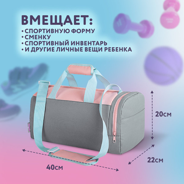 Спортивная сумка Юнландия 272381