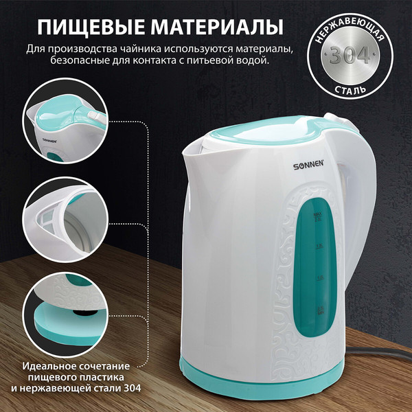 Электрочайник Sonnen KT-2016 / 453417 (белый/синий)