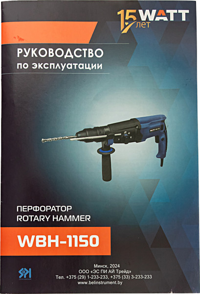 Перфоратор Watt WBH-1150