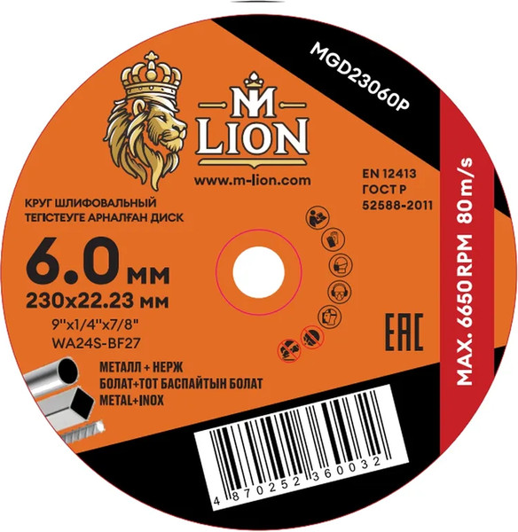 Шлифовальный круг M-Lion По металлу T27 230x6.0x22.23/ MGD23060P - фото
