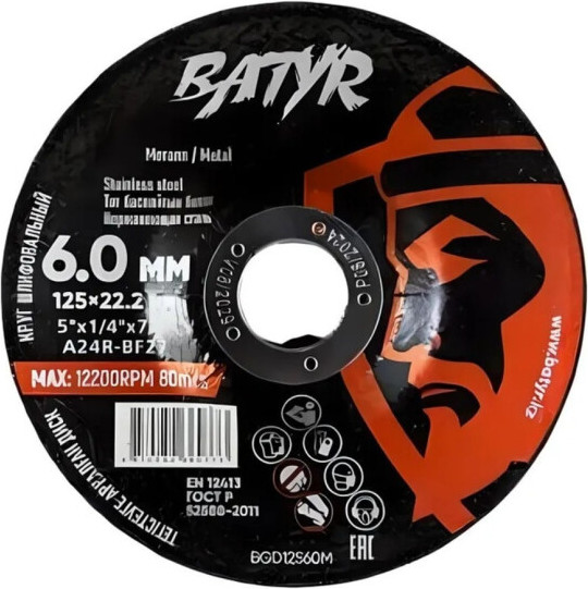Обдирочный круг Batyr По металлу T27-125x6.0x22.2мм / BGD12560M - фото