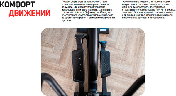 Эллиптический тренажер Orlauf Solo M 16193