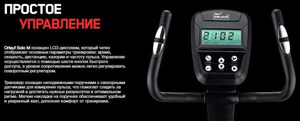 Эллиптический тренажер Orlauf Solo M 16193