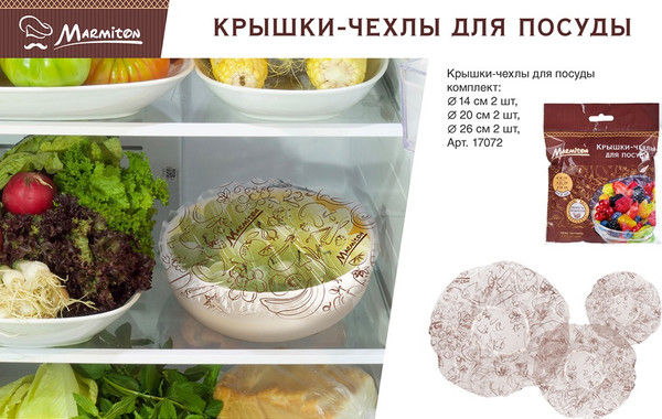 Набор крышек для хранения Marmiton 17072