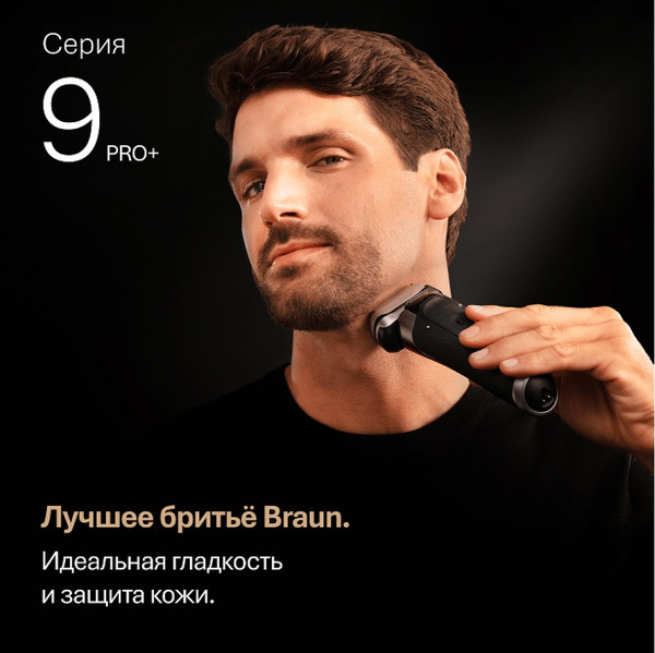 Электробритва Braun Series 9 9615s 5793