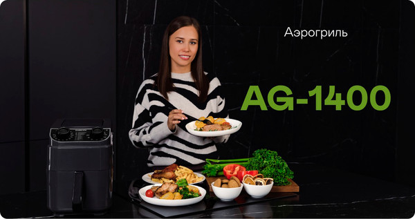 Аэрогриль Garlyn AG-1400