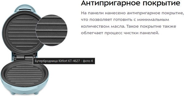 Сэндвичница Kitfort КТ-4627