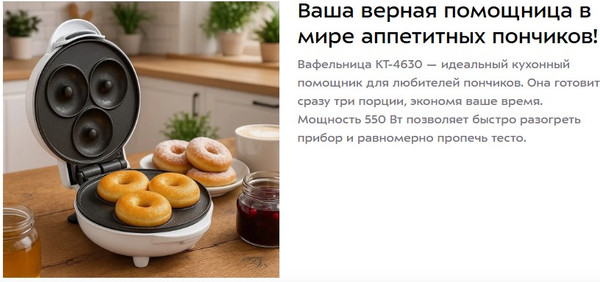 Аппарат для пончиков Kitfort КТ-4630
