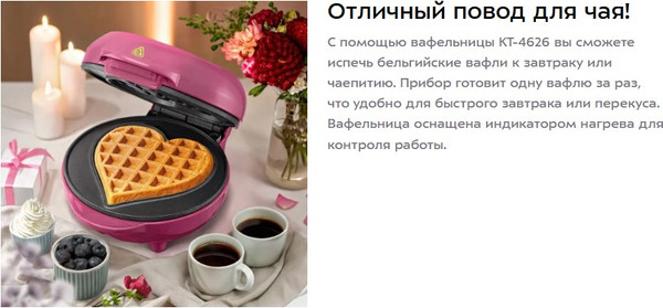 Вафельница Kitfort КТ-4626