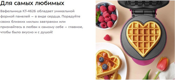 Вафельница Kitfort КТ-4626