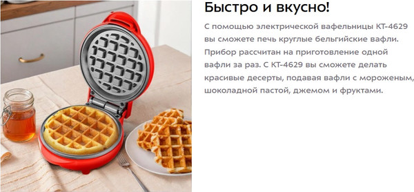 Вафельница Kitfort КТ-4629