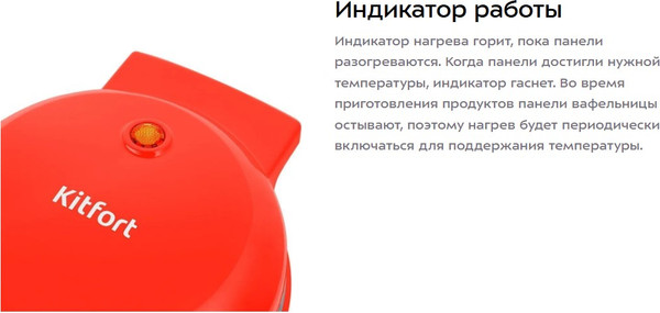 Вафельница Kitfort КТ-4629