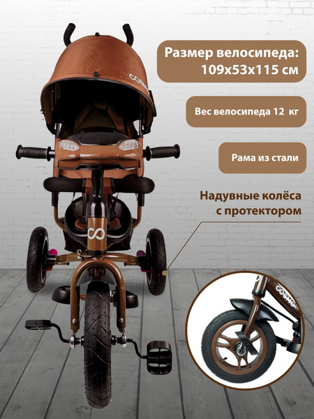 Трехколесный велосипед с ручкой CosmoRide LX-00BN