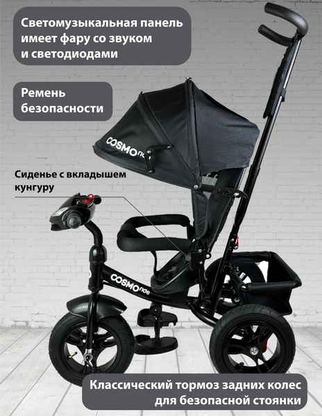 Трехколесный велосипед с ручкой CosmoRide LX-00ED