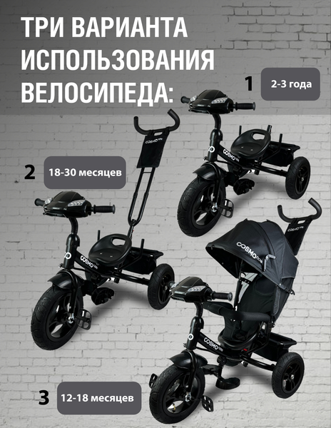 Трехколесный велосипед с ручкой CosmoRide LX-00ED