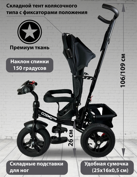 Трехколесный велосипед с ручкой CosmoRide LX-00ED