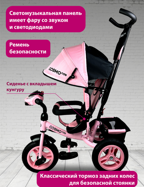 Трехколесный велосипед с ручкой CosmoRide LX-00PK