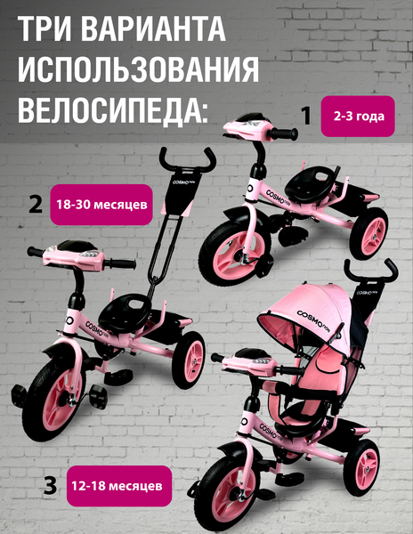 Трехколесный велосипед с ручкой CosmoRide LX-00PK