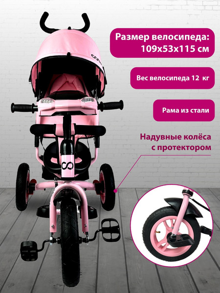 Трехколесный велосипед с ручкой CosmoRide LX-00PK