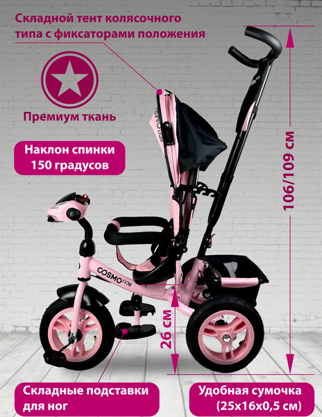 Трехколесный велосипед с ручкой CosmoRide LX-00PK