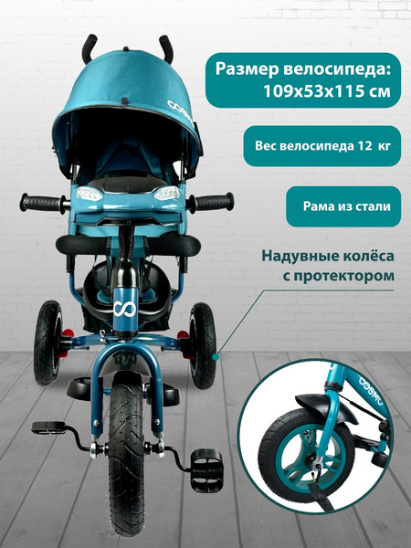 Трехколесный велосипед с ручкой CosmoRide LX-00TQ
