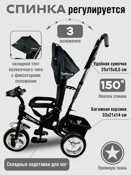 Трехколесный велосипед с ручкой CosmoRide MX-01EDH