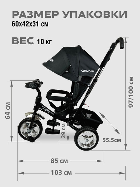Трехколесный велосипед с ручкой CosmoRide MX-01EDH