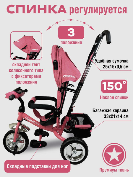 Трехколесный велосипед с ручкой CosmoRide MX-01PKH