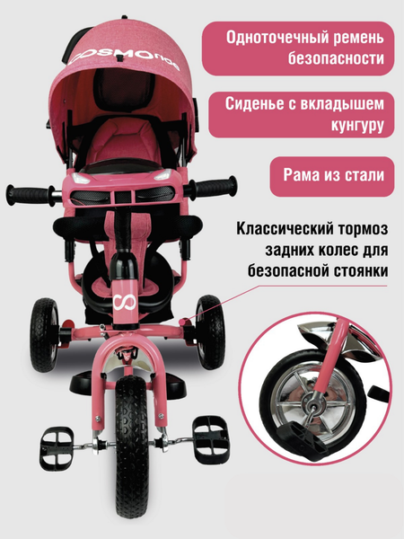 Трехколесный велосипед с ручкой CosmoRide MX-01PKH
