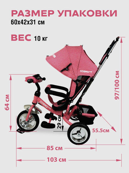 Трехколесный велосипед с ручкой CosmoRide MX-01PKH