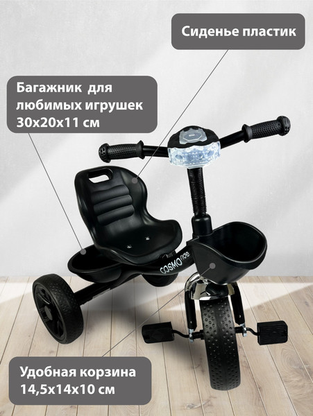 Трехколесный велосипед CosmoRide SX-01ED