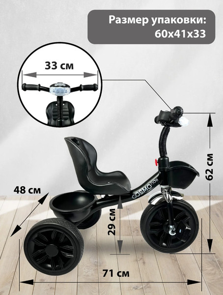 Трехколесный велосипед CosmoRide SX-01ED