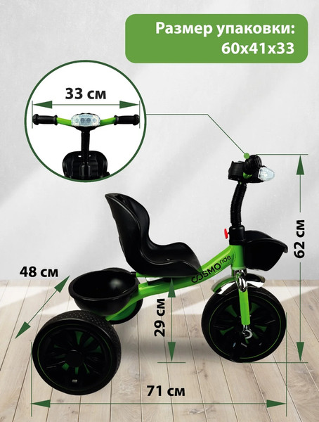 Трехколесный велосипед CosmoRide SX-01GN