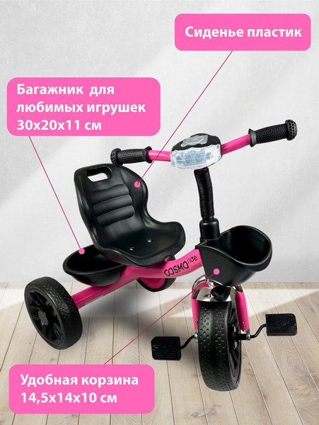 Трехколесный велосипед CosmoRide SX-01PK