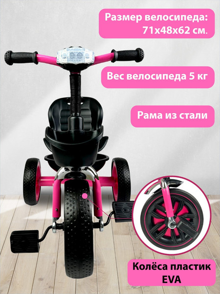 Трехколесный велосипед CosmoRide SX-01PK