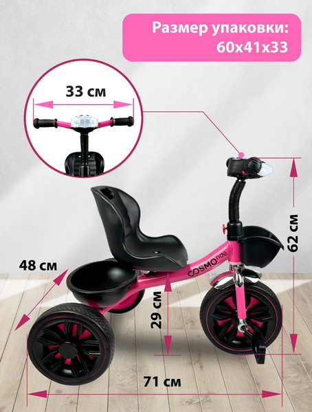 Трехколесный велосипед CosmoRide SX-01PK