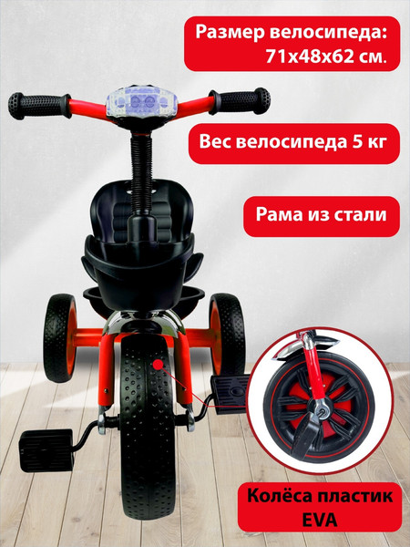 Трехколесный велосипед CosmoRide SX-01RD