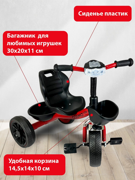 Трехколесный велосипед CosmoRide SX-01RD