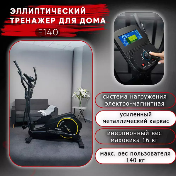 Эллиптический тренажер Altezani E 140