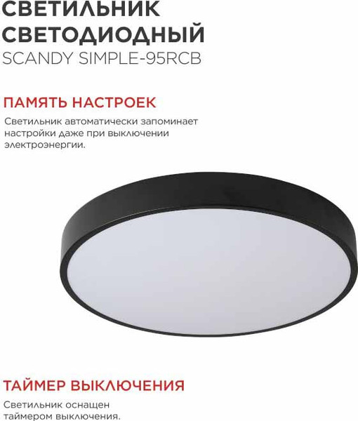 Потолочный светильник INhome Scandy Simple-95RCB / 4690612062112