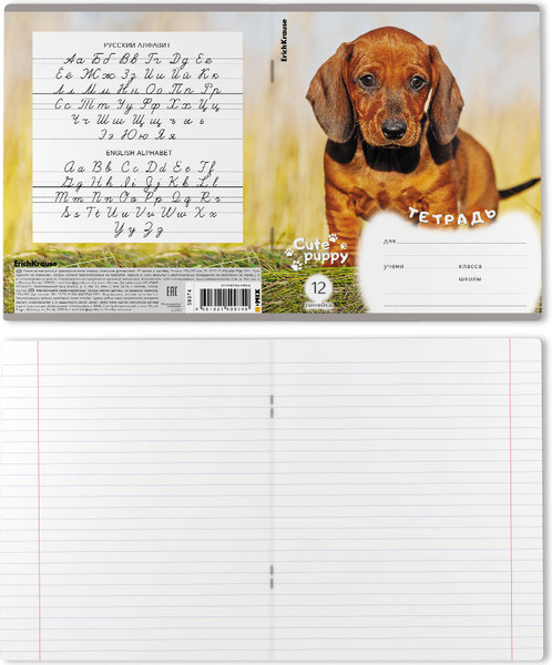 Тетрадь Erich Krause Щенки / 59974