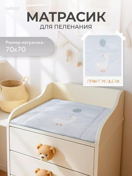 Пеленальный матрас Rant Baloon Goose