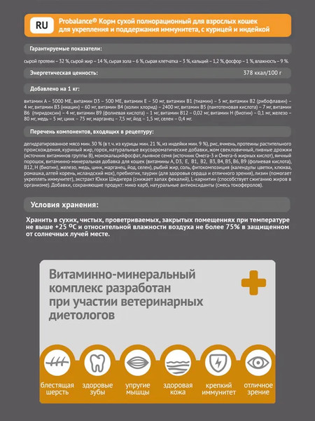 Сухой корм для кошек ProBalance Immuno Protection с лососем