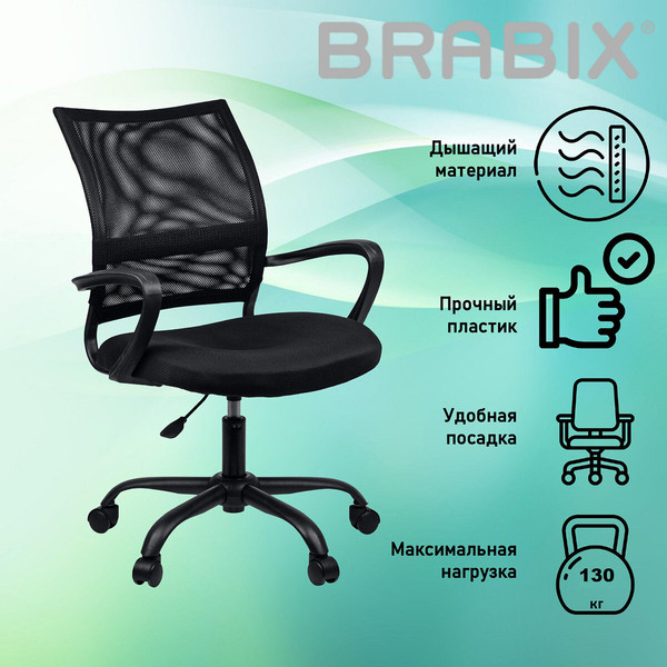 Кресло офисное Brabix MG-391 / 532786